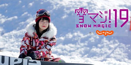 雪マジ19