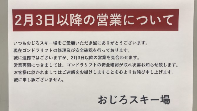 営業2月3日