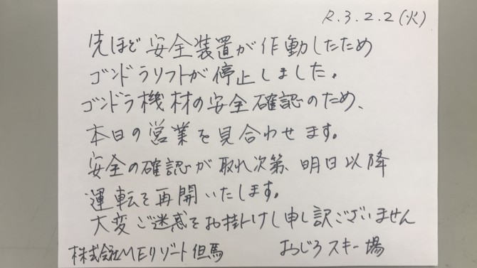 ゴンドラ停止