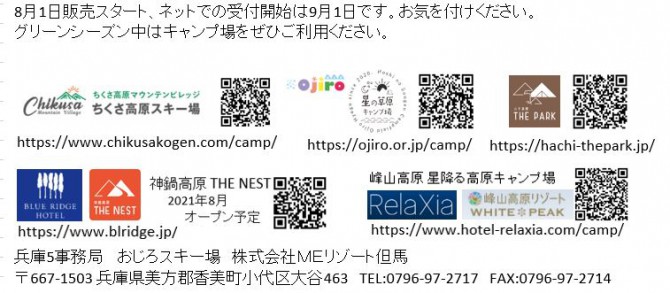 2021-22兵庫5シーズン券一般用送送付案内