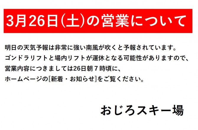 3月26日営業