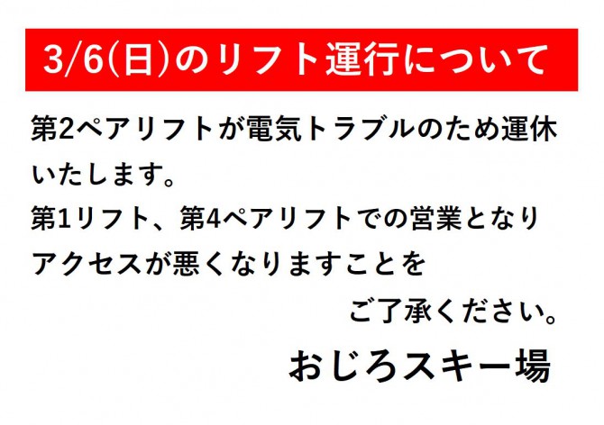 3月6日の営業