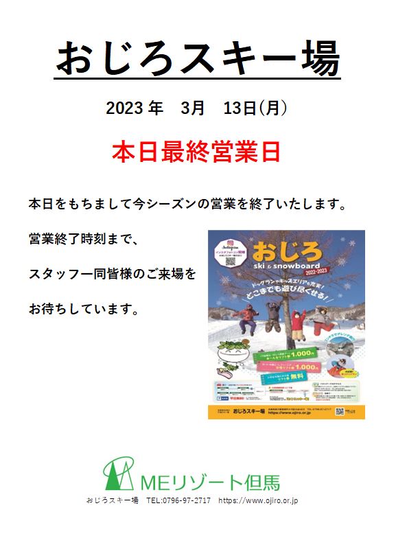 最終日案内