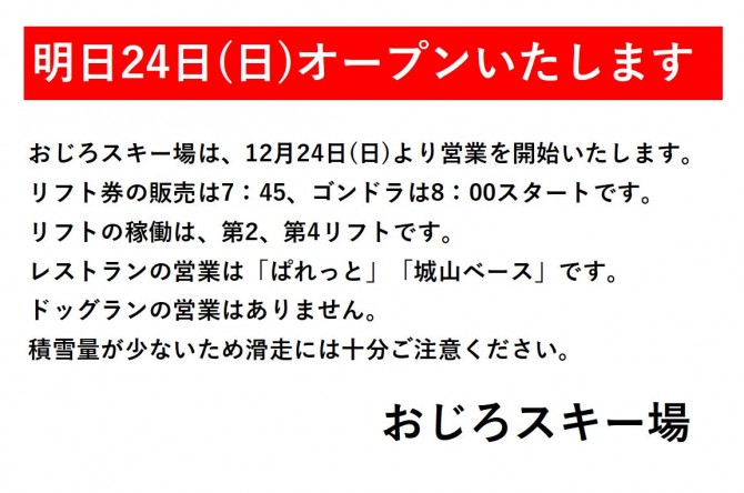 12月24日オープン案内