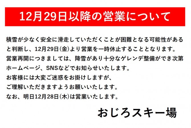 12月29日以降の営業について