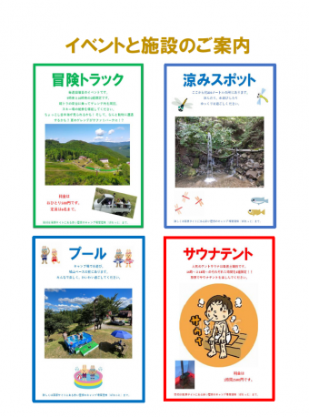 夏休みイベント