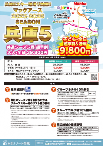 25-26 兵庫５チラシ(表）