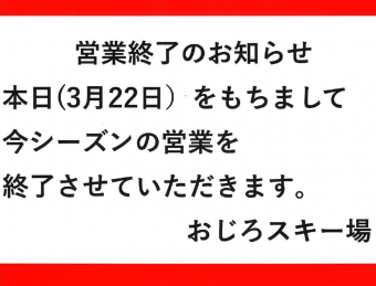 営業終了