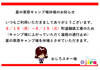 キャンプ場休場