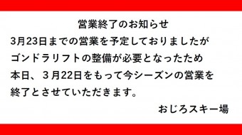 営業終了（午後）