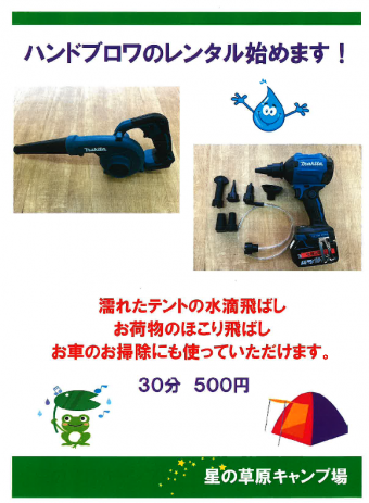 ブロワ貸出し２