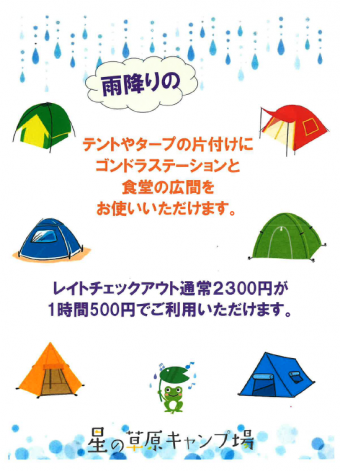 雨降りレイトチェックアウト