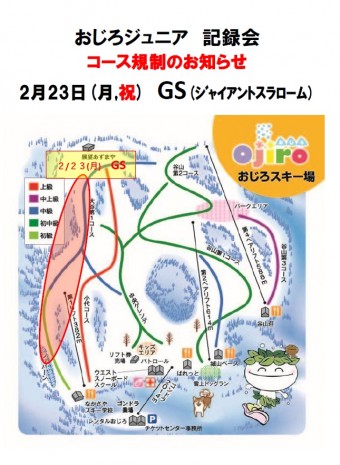 2月23日コース規制図